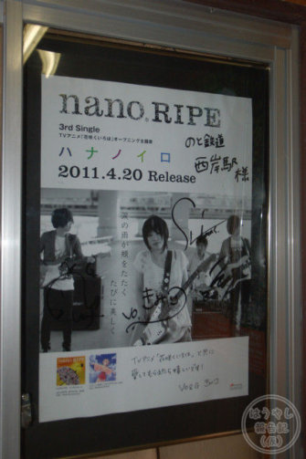 のと鉄道 西岸駅（湯乃鷺駅）nano.RIPEポスター